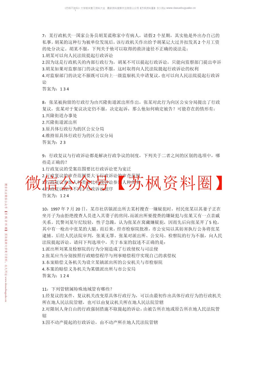 行政法学